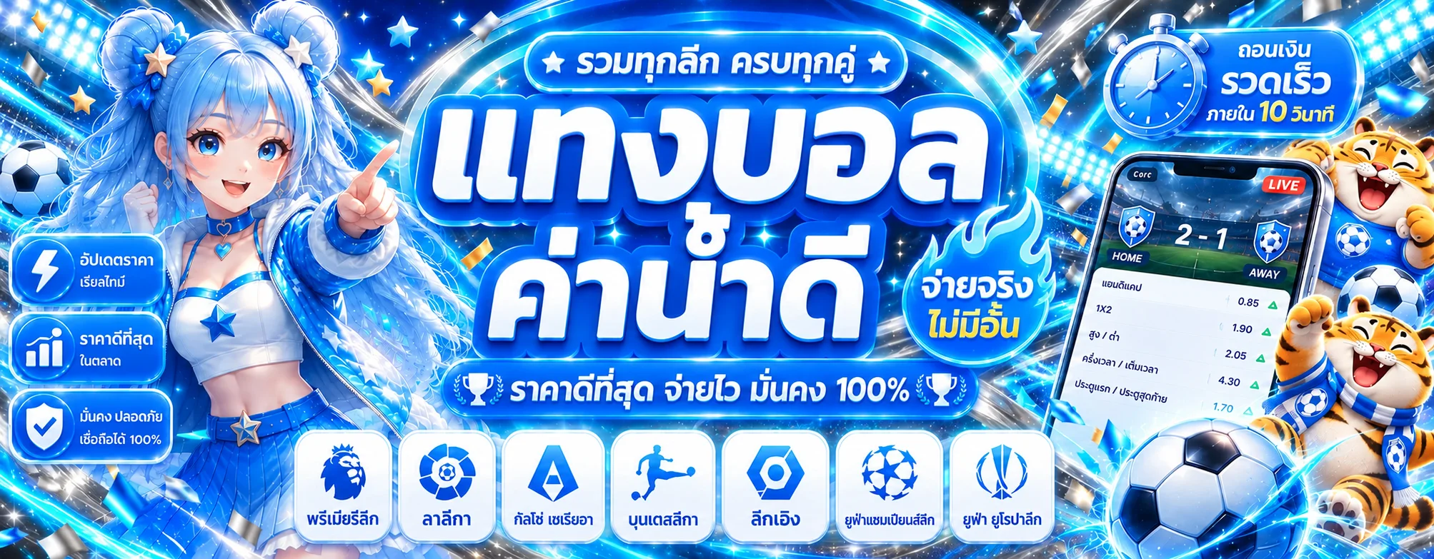 TGS888 กีฬาและผลบอลสดพร้อมตัวละครฟุตบอล