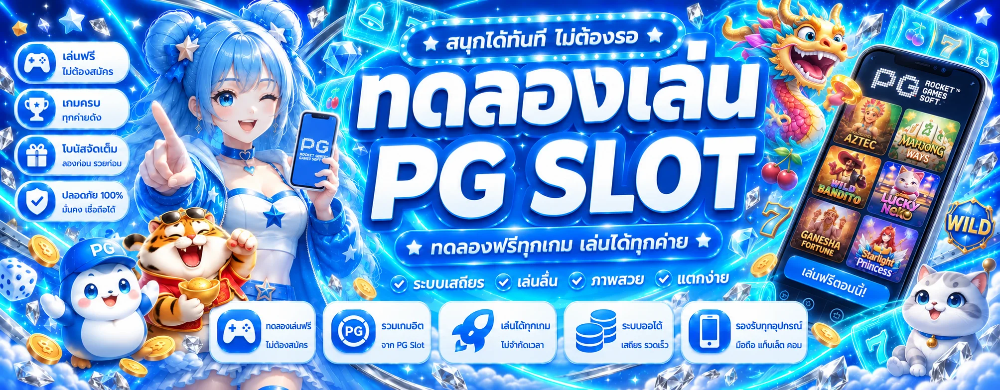 ทดลองเล่นเกม TGS888 ฟรีพร้อมตัวละคร PG Soft